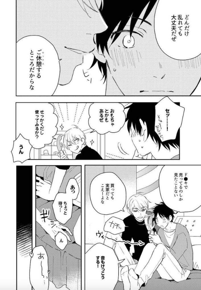 Tokyo-Super-Darling-By-Matsuyoshi-Aco-Jp page 11