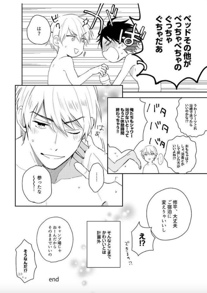 Tokyo-Super-Darling-By-Matsuyoshi-Aco-Jp page 13