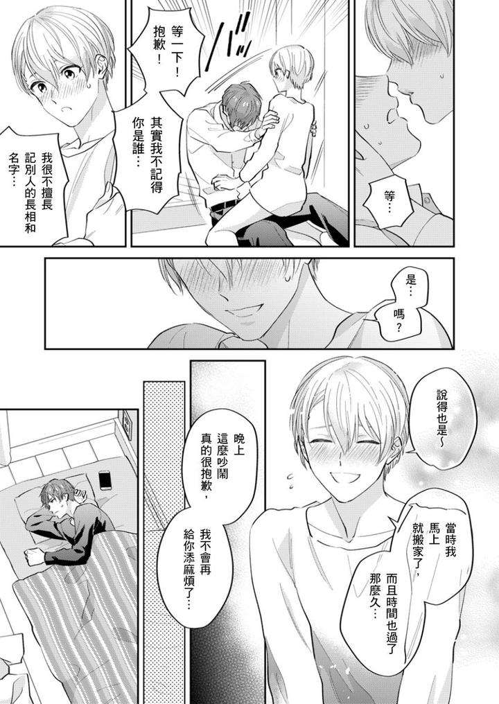 Tonari-No-Bitchkun-Karini-Nerawareteimazu-By-Fukura-Hagi-Chn page 11
