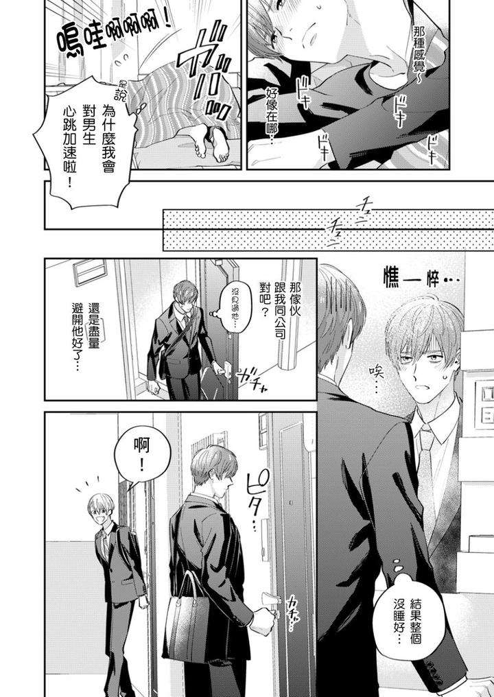 Tonari-No-Bitchkun-Karini-Nerawareteimazu-By-Fukura-Hagi-Chn page 12