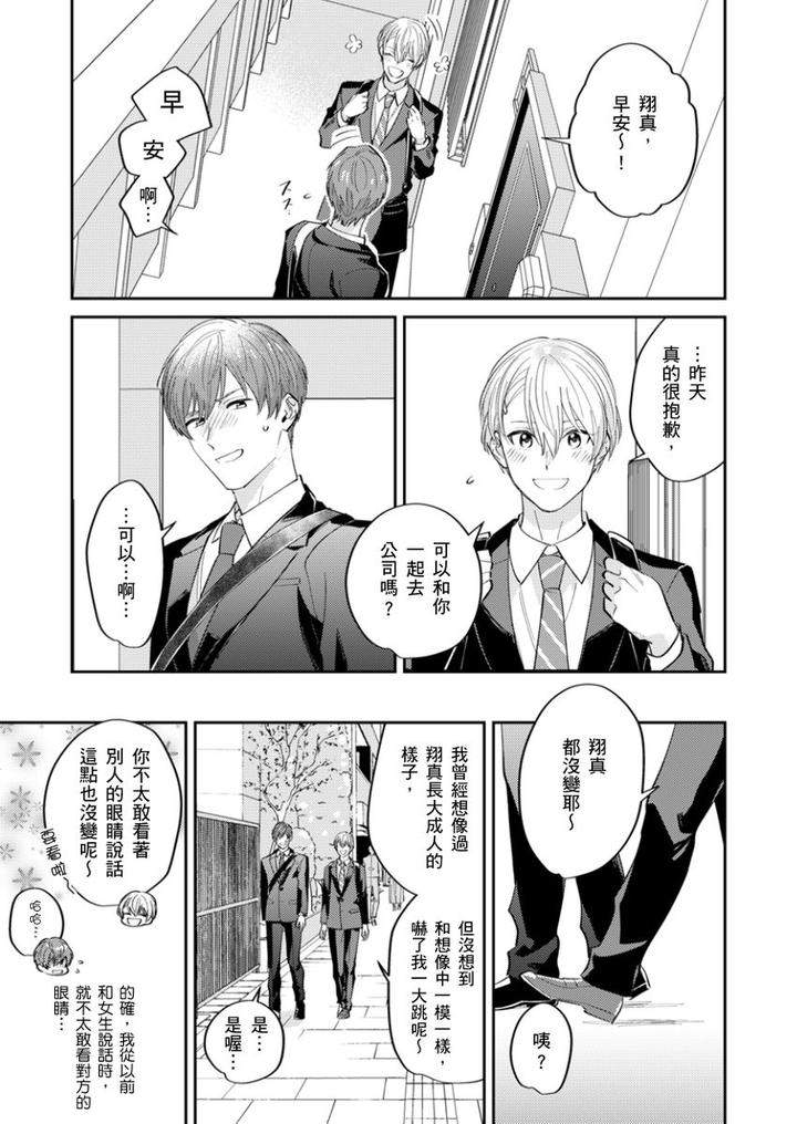 Tonari-No-Bitchkun-Karini-Nerawareteimazu-By-Fukura-Hagi-Chn page 13