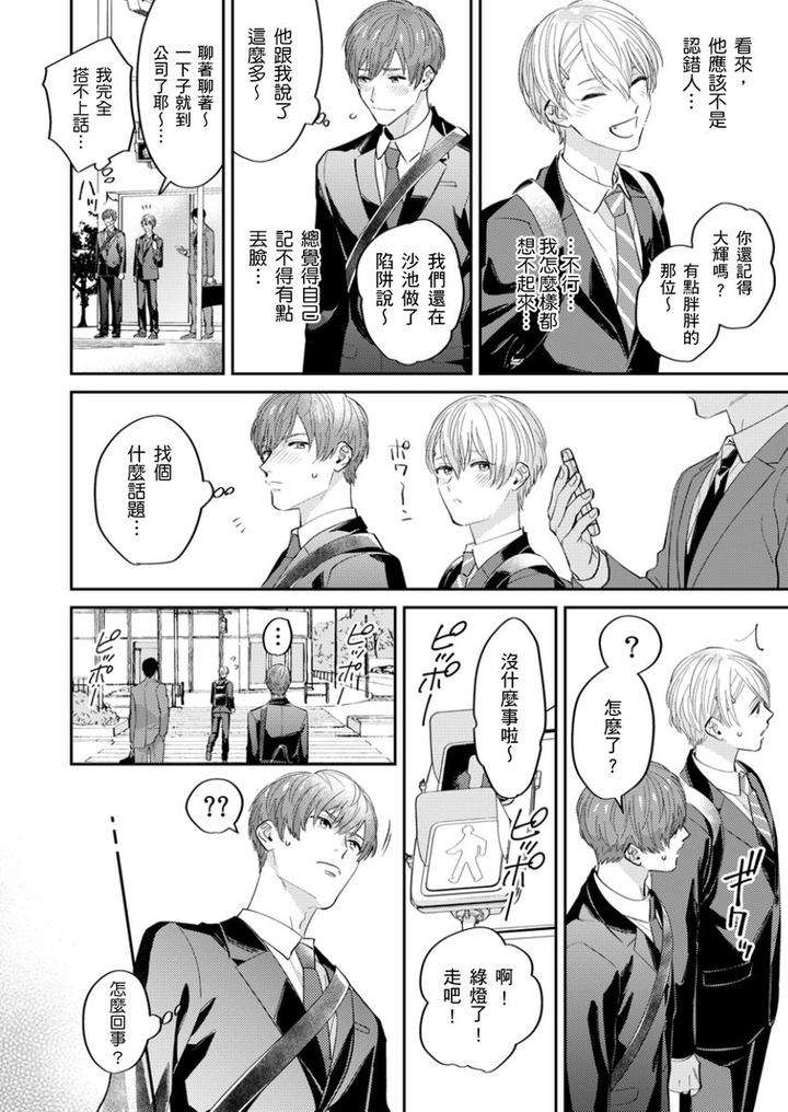 Tonari-No-Bitchkun-Karini-Nerawareteimazu-By-Fukura-Hagi-Chn page 14
