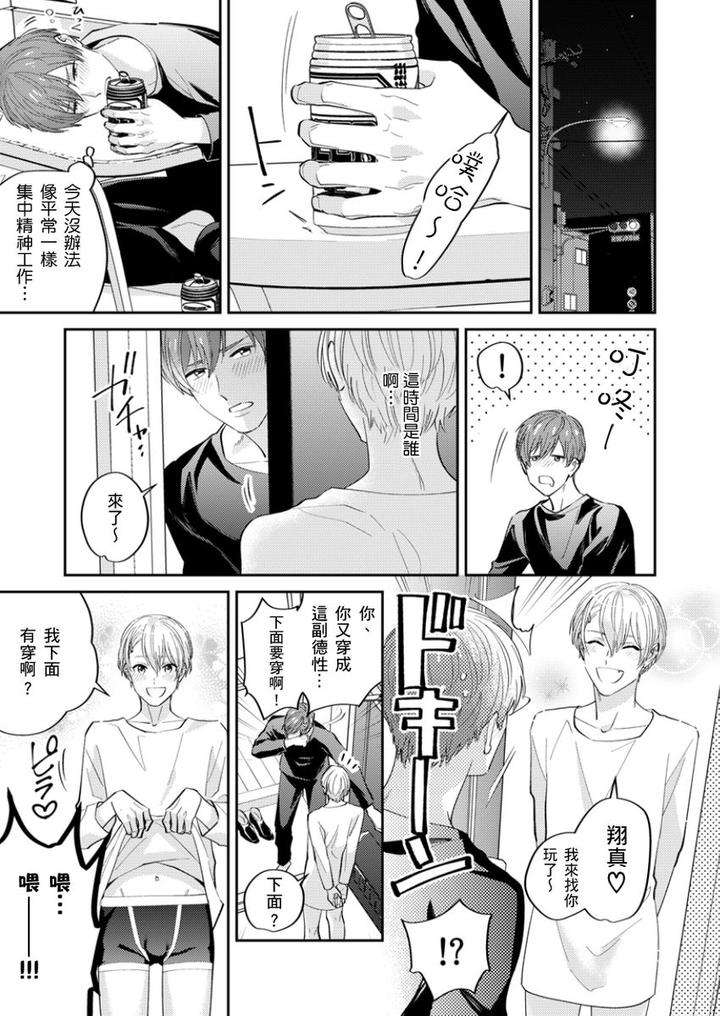Tonari-No-Bitchkun-Karini-Nerawareteimazu-By-Fukura-Hagi-Chn page 15