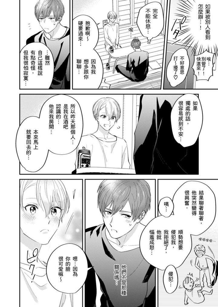 Tonari-No-Bitchkun-Karini-Nerawareteimazu-By-Fukura-Hagi-Chn page 16