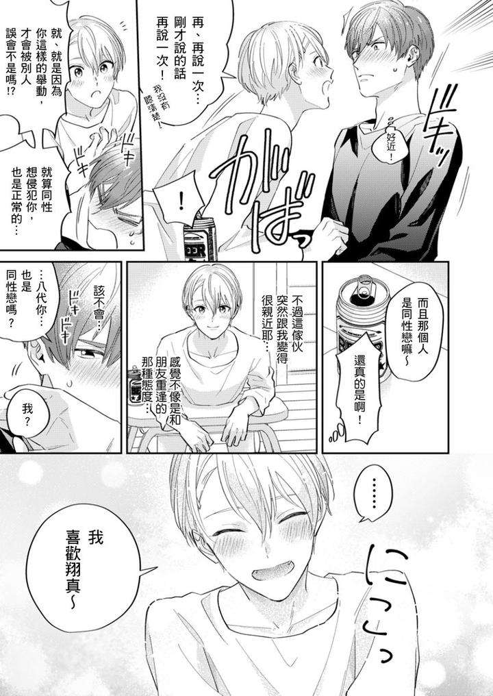 Tonari-No-Bitchkun-Karini-Nerawareteimazu-By-Fukura-Hagi-Chn page 17
