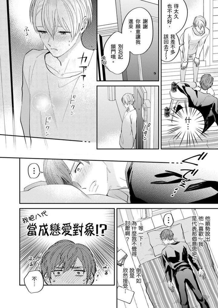Tonari-No-Bitchkun-Karini-Nerawareteimazu-By-Fukura-Hagi-Chn page 18
