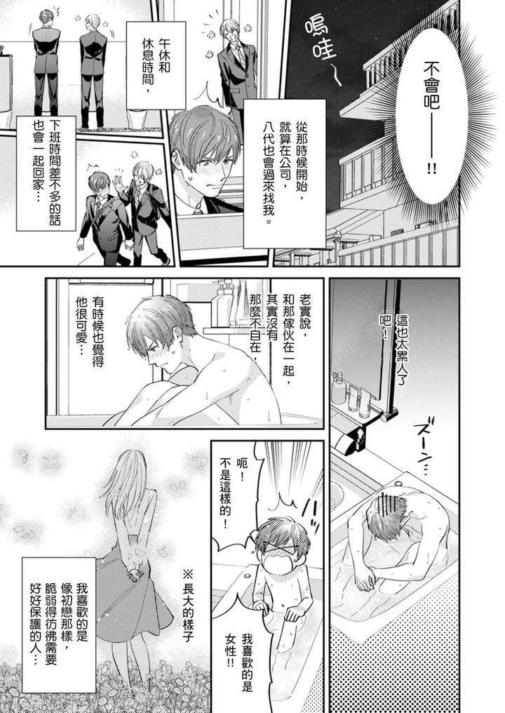 Tonari-No-Bitchkun-Karini-Nerawareteimazu-By-Fukura-Hagi-Chn page 19