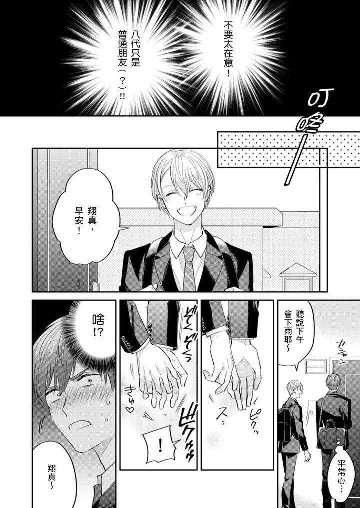 Tonari-No-Bitchkun-Karini-Nerawareteimazu-By-Fukura-Hagi-Chn page 20