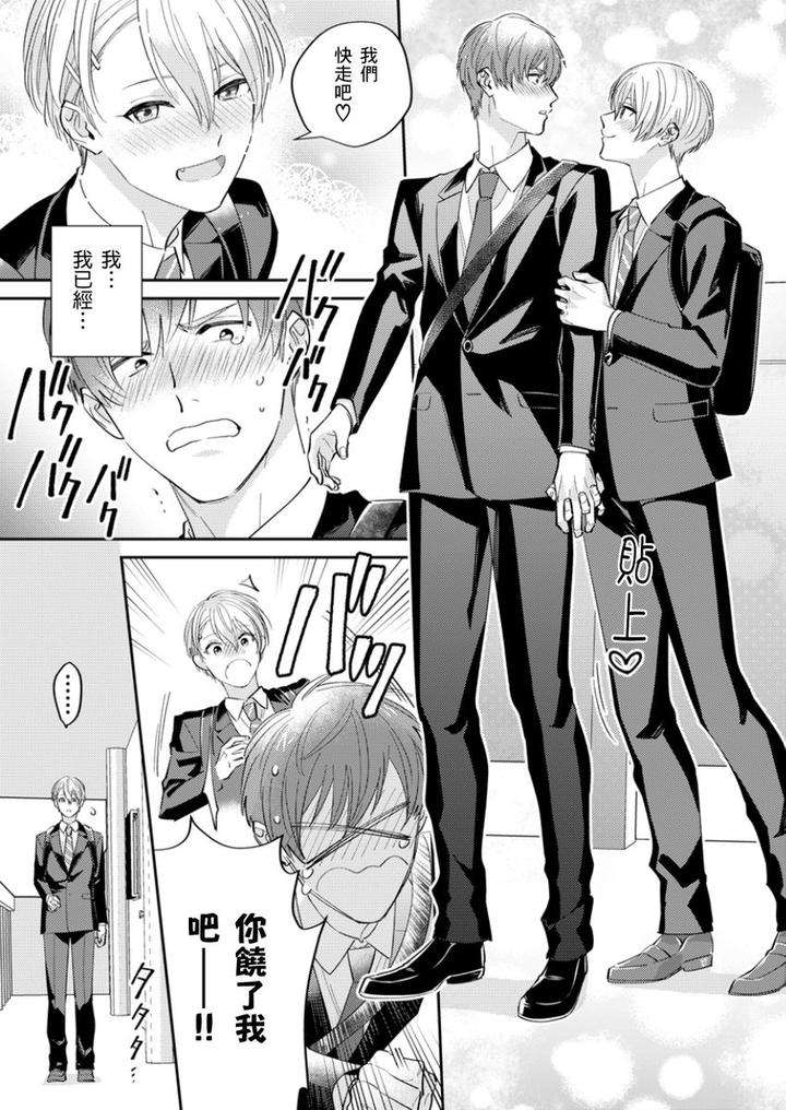 Tonari-No-Bitchkun-Karini-Nerawareteimazu-By-Fukura-Hagi-Chn page 21