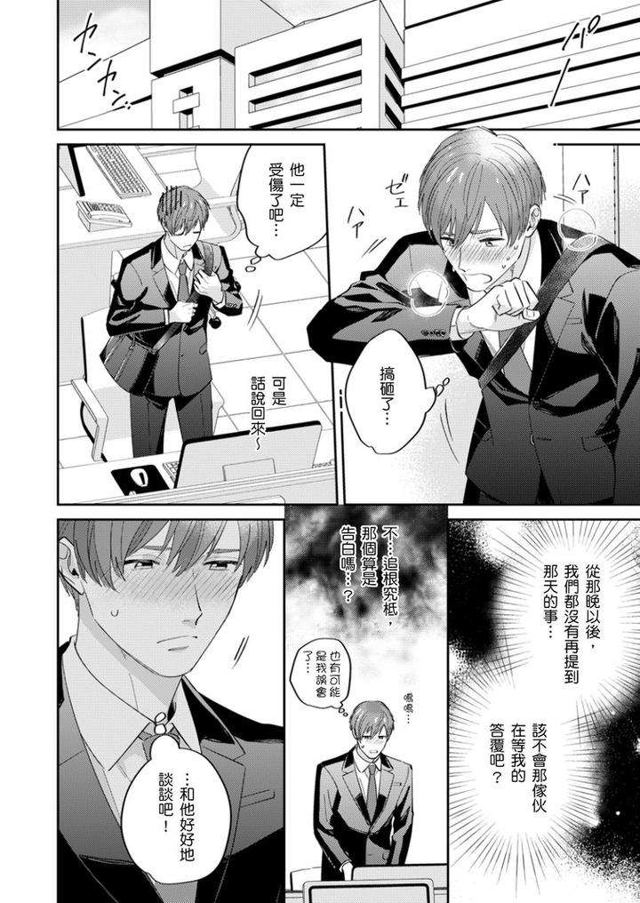 Tonari-No-Bitchkun-Karini-Nerawareteimazu-By-Fukura-Hagi-Chn page 22