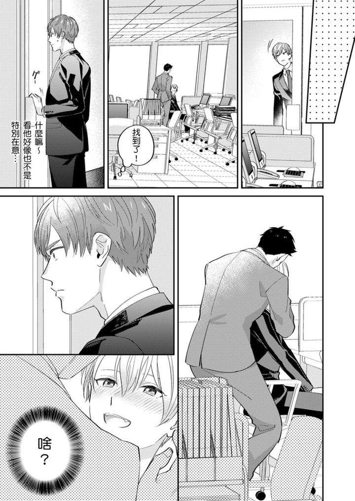 Tonari-No-Bitchkun-Karini-Nerawareteimazu-By-Fukura-Hagi-Chn page 23