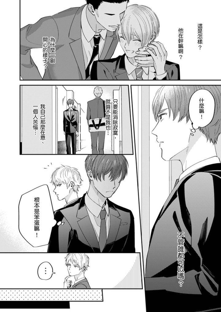 Tonari-No-Bitchkun-Karini-Nerawareteimazu-By-Fukura-Hagi-Chn page 24
