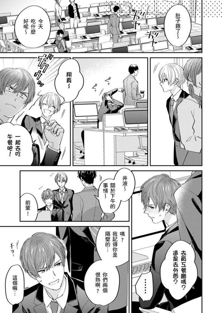 Tonari-No-Bitchkun-Karini-Nerawareteimazu-By-Fukura-Hagi-Chn page 25