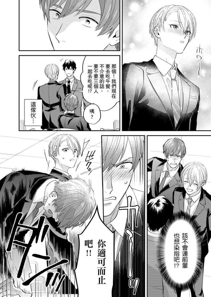 Tonari-No-Bitchkun-Karini-Nerawareteimazu-By-Fukura-Hagi-Chn page 26