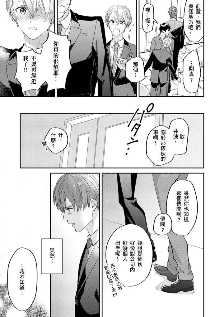 Tonari-No-Bitchkun-Karini-Nerawareteimazu-By-Fukura-Hagi-Chn page 27