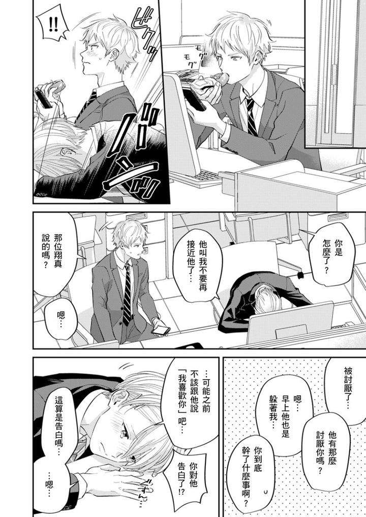 Tonari-No-Bitchkun-Karini-Nerawareteimazu-By-Fukura-Hagi-Chn page 29