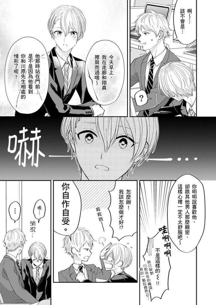 Tonari-No-Bitchkun-Karini-Nerawareteimazu-By-Fukura-Hagi-Chn page 30