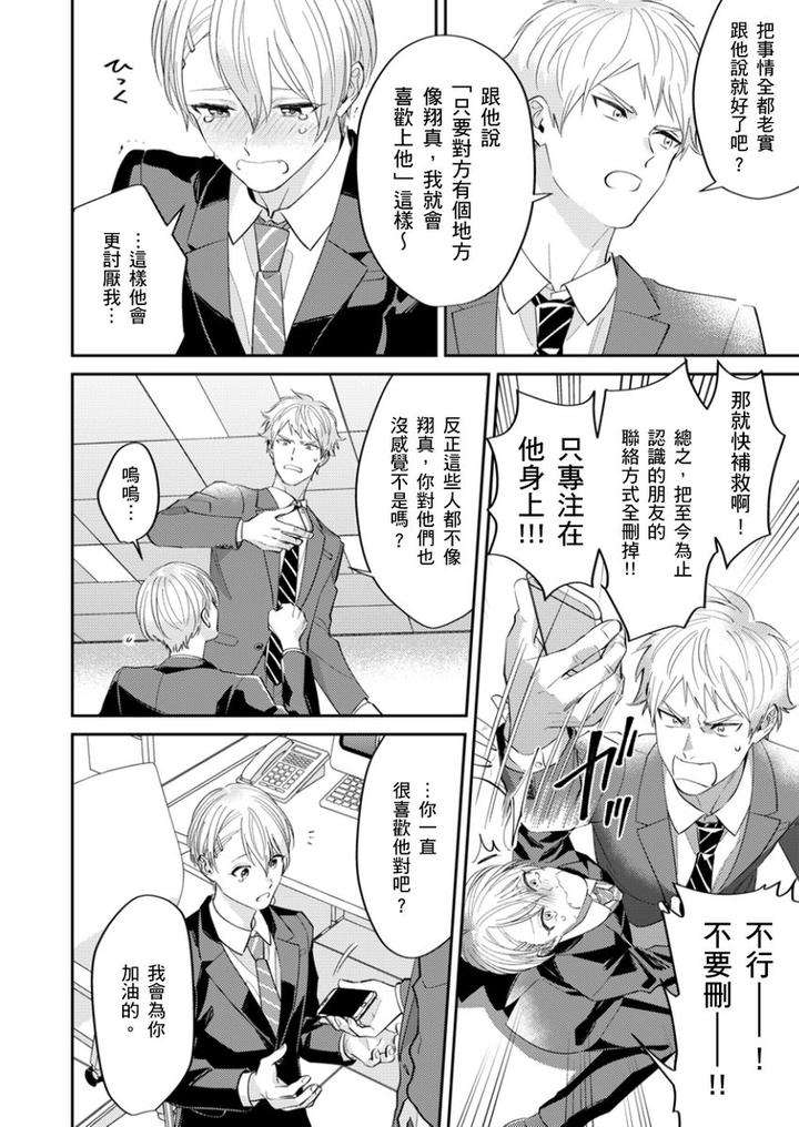 Tonari-No-Bitchkun-Karini-Nerawareteimazu-By-Fukura-Hagi-Chn page 31