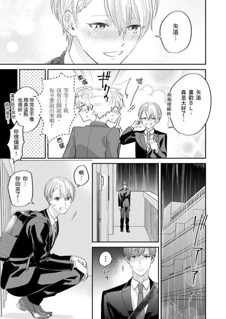 Tonari-No-Bitchkun-Karini-Nerawareteimazu-By-Fukura-Hagi-Chn page 32