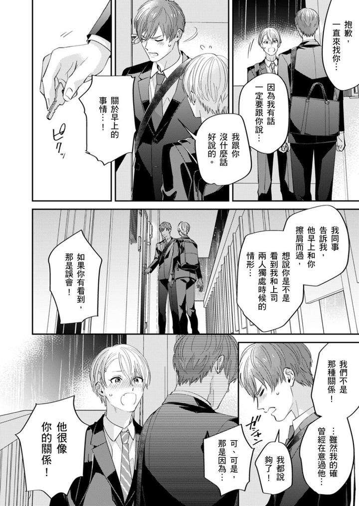 Tonari-No-Bitchkun-Karini-Nerawareteimazu-By-Fukura-Hagi-Chn page 33