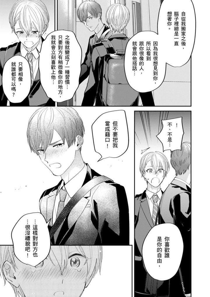Tonari-No-Bitchkun-Karini-Nerawareteimazu-By-Fukura-Hagi-Chn page 34