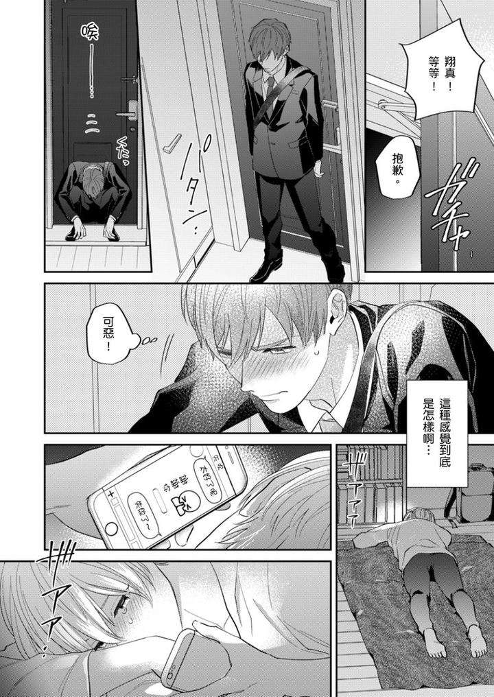 Tonari-No-Bitchkun-Karini-Nerawareteimazu-By-Fukura-Hagi-Chn page 35