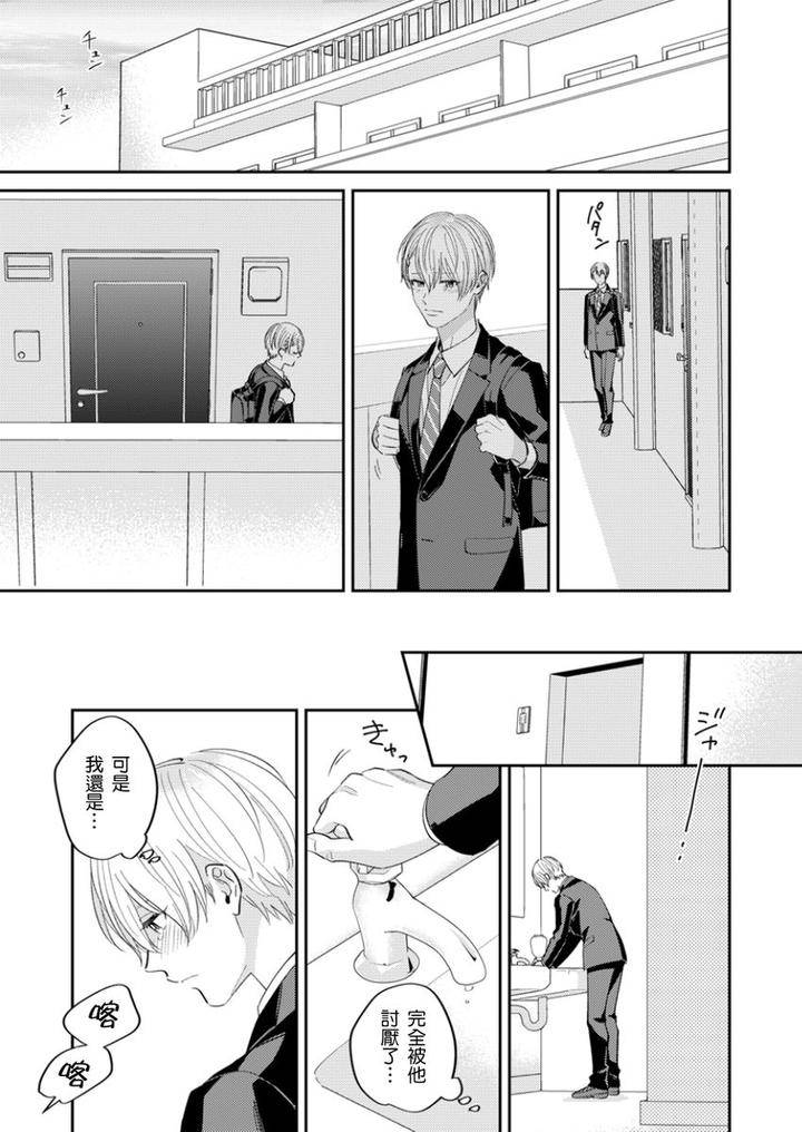 Tonari-No-Bitchkun-Karini-Nerawareteimazu-By-Fukura-Hagi-Chn page 36