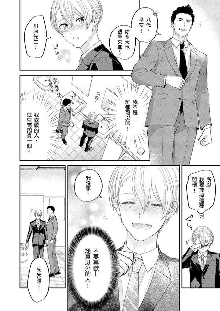Tonari-No-Bitchkun-Karini-Nerawareteimazu-By-Fukura-Hagi-Chn page 37