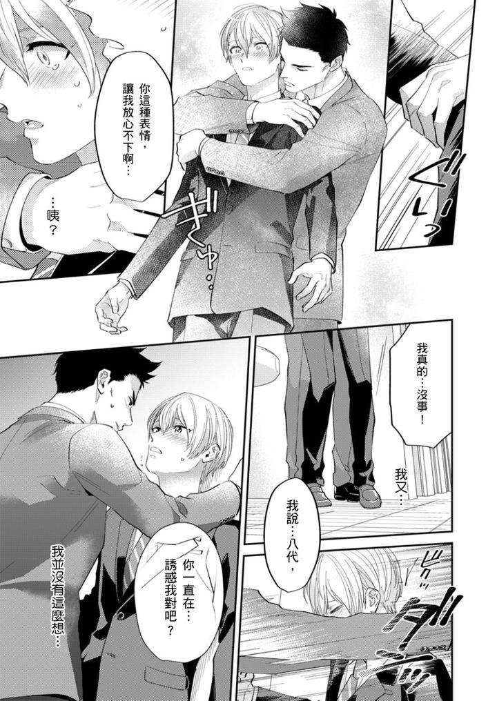 Tonari-No-Bitchkun-Karini-Nerawareteimazu-By-Fukura-Hagi-Chn page 38