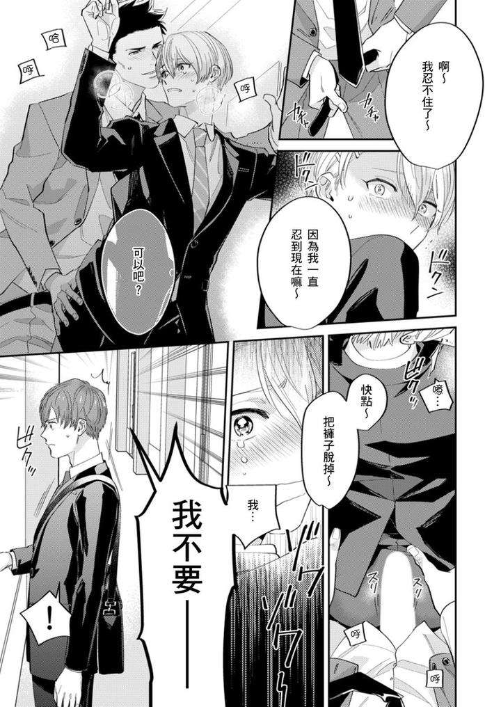 Tonari-No-Bitchkun-Karini-Nerawareteimazu-By-Fukura-Hagi-Chn page 40