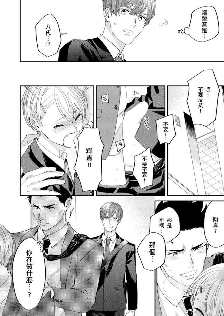Tonari-No-Bitchkun-Karini-Nerawareteimazu-By-Fukura-Hagi-Chn page 41