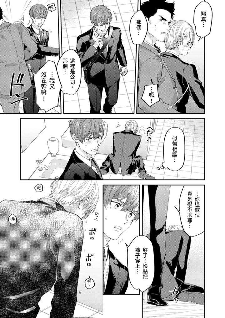 Tonari-No-Bitchkun-Karini-Nerawareteimazu-By-Fukura-Hagi-Chn page 42