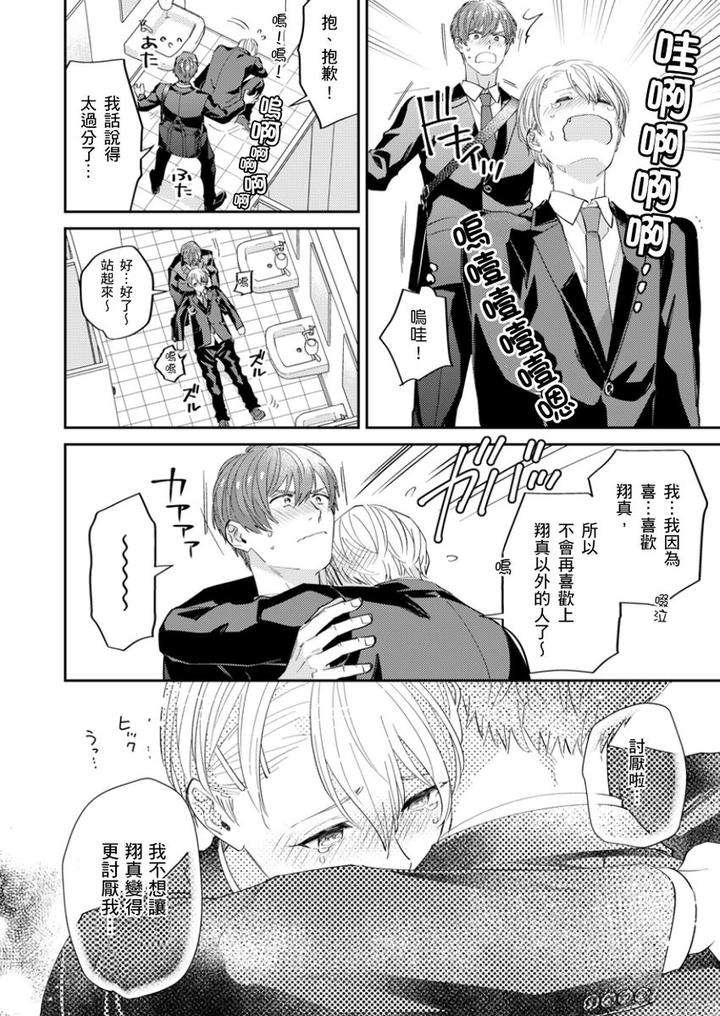 Tonari-No-Bitchkun-Karini-Nerawareteimazu-By-Fukura-Hagi-Chn page 43