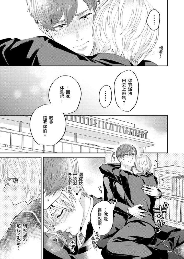 Tonari-No-Bitchkun-Karini-Nerawareteimazu-By-Fukura-Hagi-Chn page 44