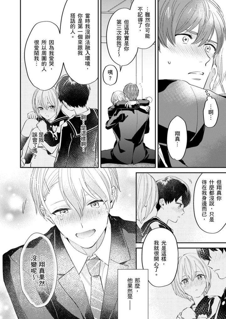 Tonari-No-Bitchkun-Karini-Nerawareteimazu-By-Fukura-Hagi-Chn page 45