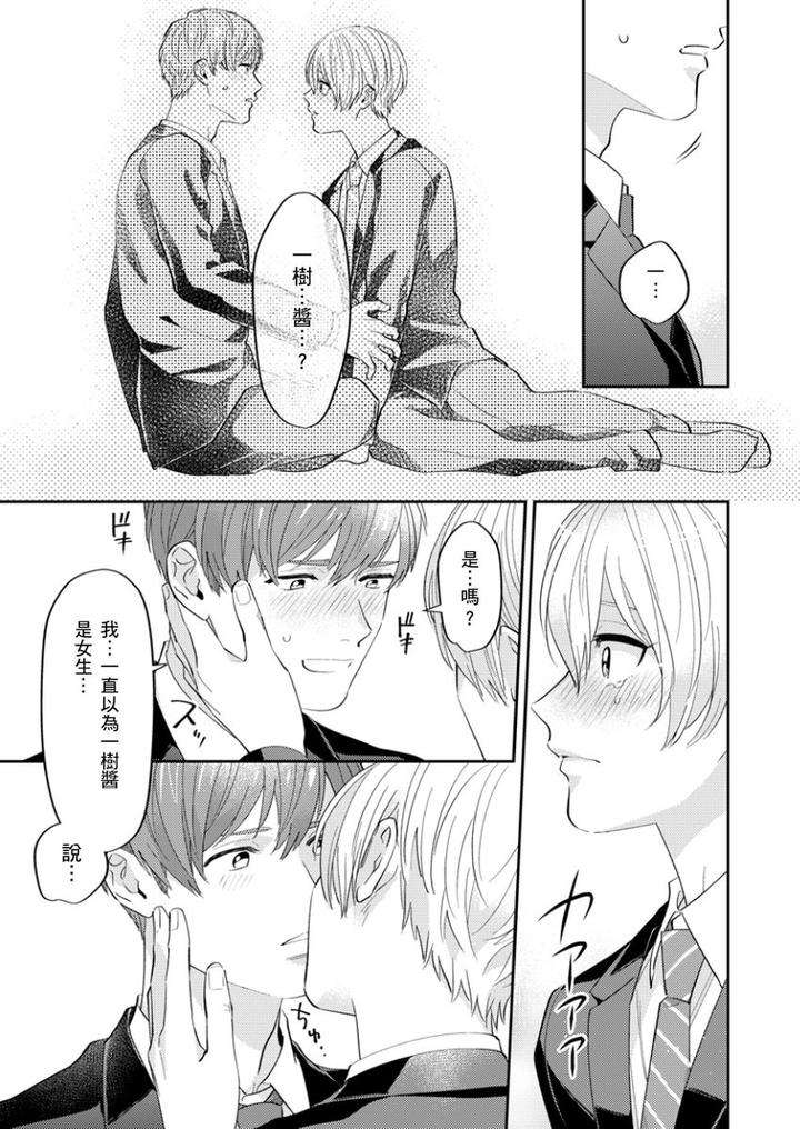 Tonari-No-Bitchkun-Karini-Nerawareteimazu-By-Fukura-Hagi-Chn page 46