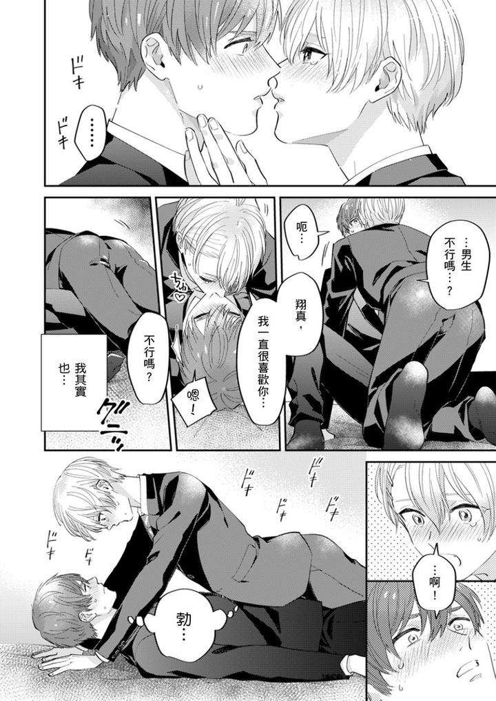 Tonari-No-Bitchkun-Karini-Nerawareteimazu-By-Fukura-Hagi-Chn page 47