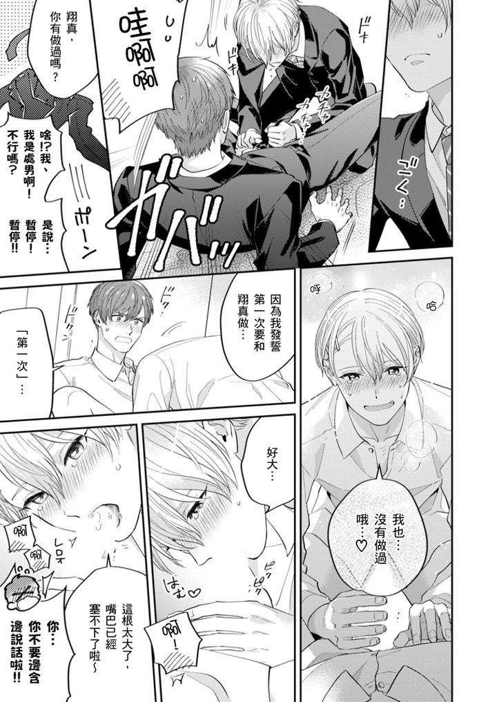 Tonari-No-Bitchkun-Karini-Nerawareteimazu-By-Fukura-Hagi-Chn page 48