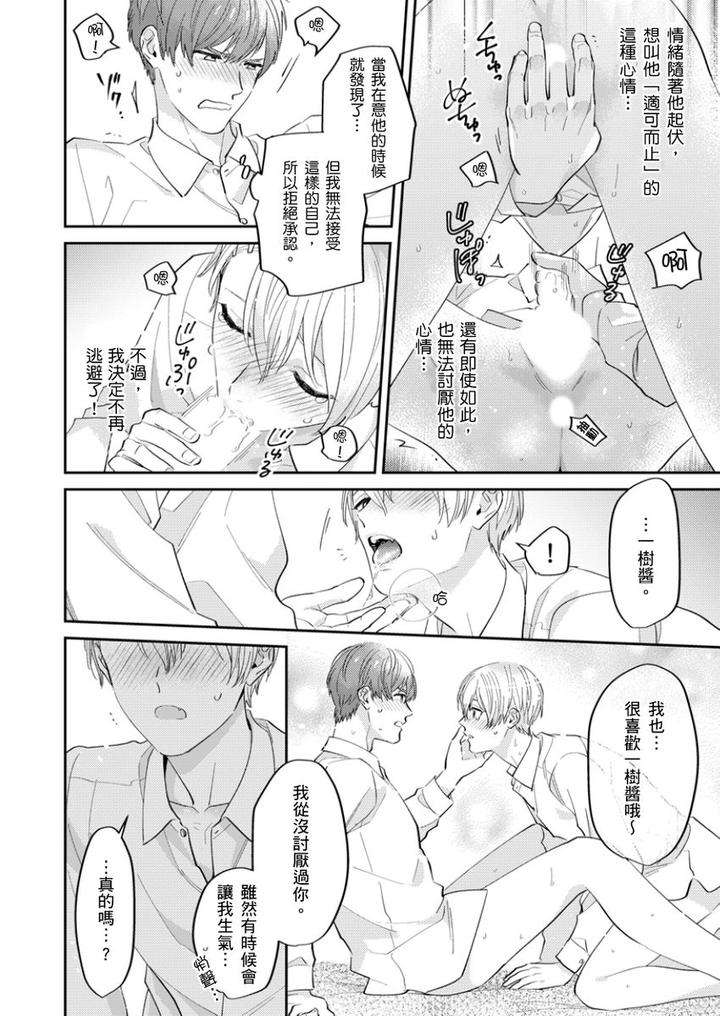 Tonari-No-Bitchkun-Karini-Nerawareteimazu-By-Fukura-Hagi-Chn page 49