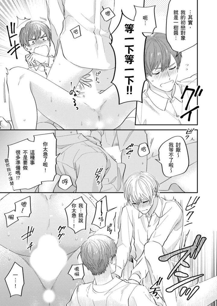 Tonari-No-Bitchkun-Karini-Nerawareteimazu-By-Fukura-Hagi-Chn page 50