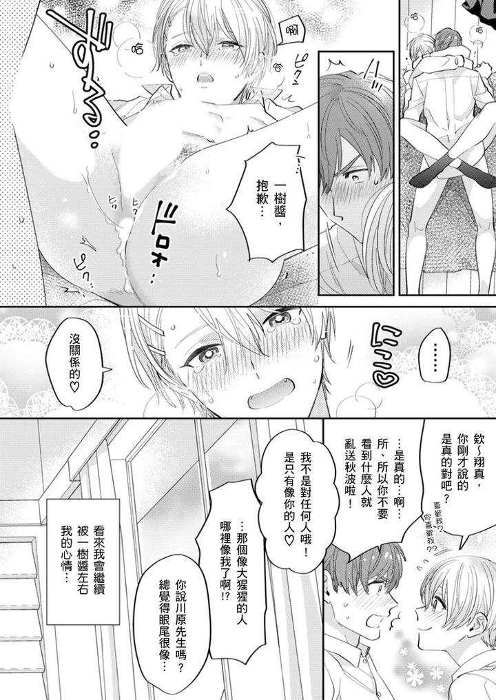 Tonari-No-Bitchkun-Karini-Nerawareteimazu-By-Fukura-Hagi-Chn page 53