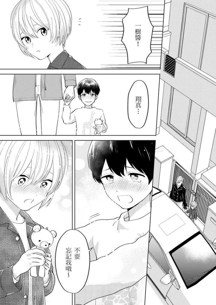 Tonari-No-Bitchkun-Karini-Nerawareteimazu-By-Fukura-Hagi-Chn page 56