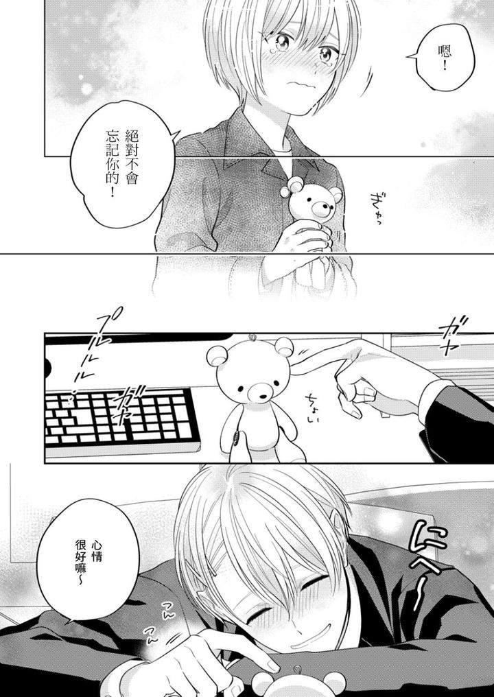 Tonari-No-Bitchkun-Karini-Nerawareteimazu-By-Fukura-Hagi-Chn page 57