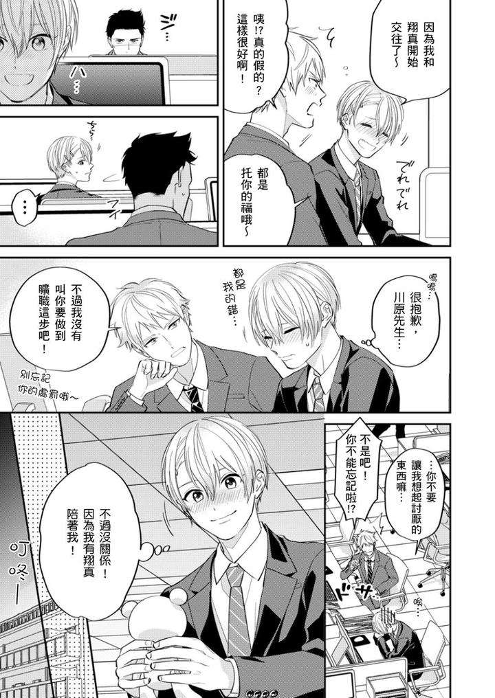 Tonari-No-Bitchkun-Karini-Nerawareteimazu-By-Fukura-Hagi-Chn page 58