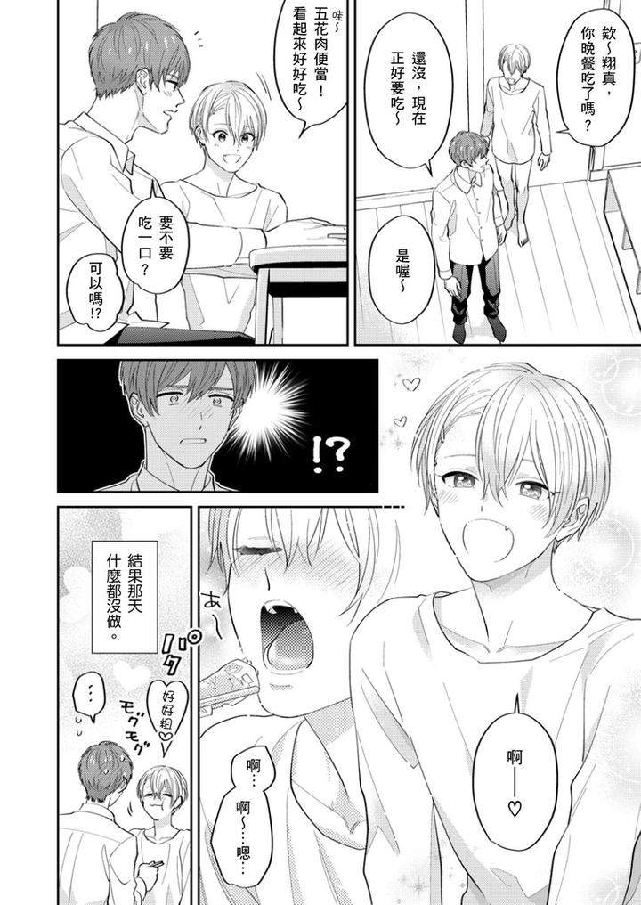 Tonari-No-Bitchkun-Karini-Nerawareteimazu-By-Fukura-Hagi-Chn page 59