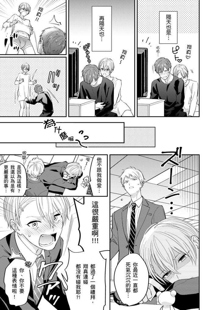Tonari-No-Bitchkun-Karini-Nerawareteimazu-By-Fukura-Hagi-Chn page 60