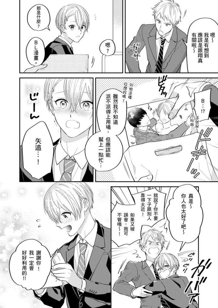 Tonari-No-Bitchkun-Karini-Nerawareteimazu-By-Fukura-Hagi-Chn page 61