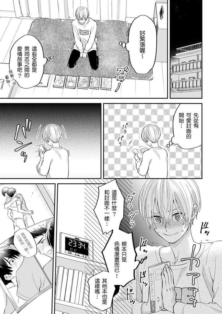 Tonari-No-Bitchkun-Karini-Nerawareteimazu-By-Fukura-Hagi-Chn page 62