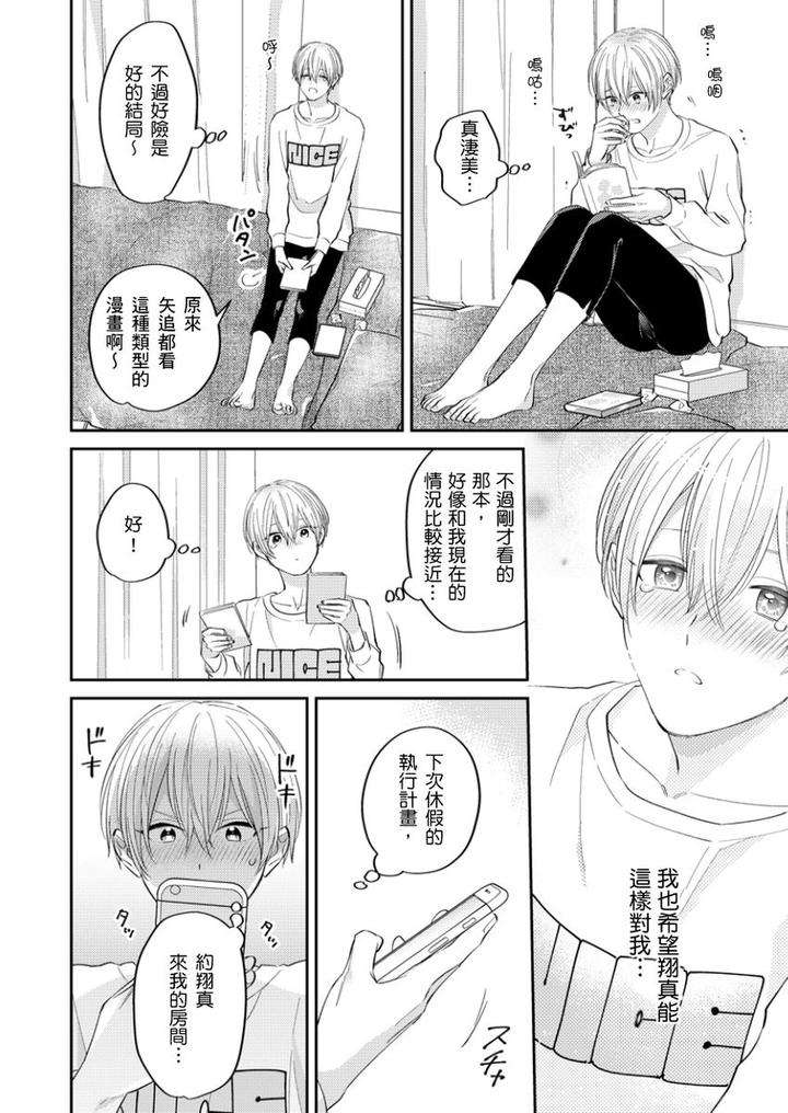 Tonari-No-Bitchkun-Karini-Nerawareteimazu-By-Fukura-Hagi-Chn page 63