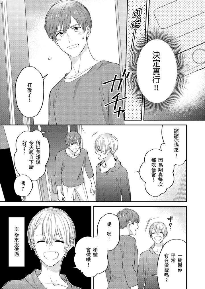 Tonari-No-Bitchkun-Karini-Nerawareteimazu-By-Fukura-Hagi-Chn page 64